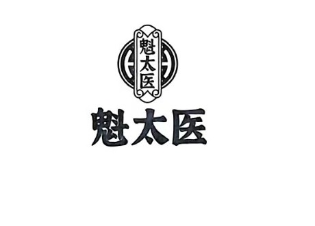 魁太医注册商标