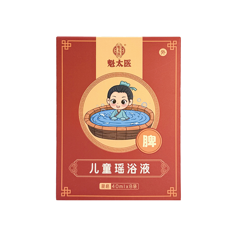 魁太医儿童瑶浴液脾