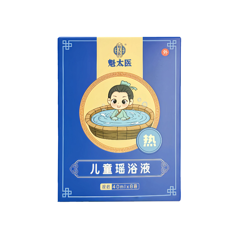 魁太医儿童瑶浴液热