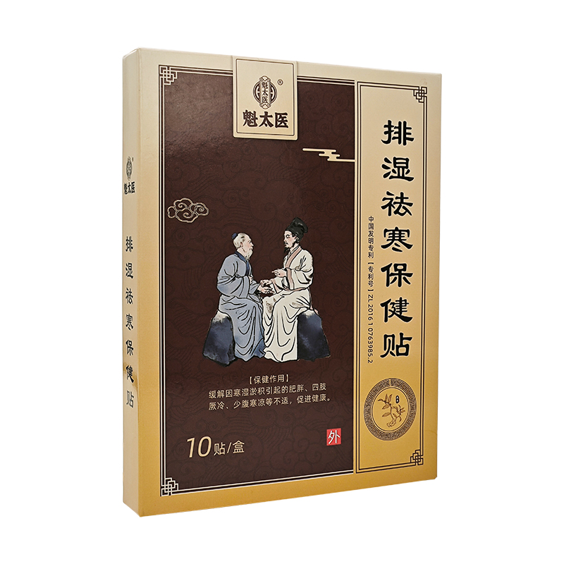 魁太医排湿祛寒保健贴