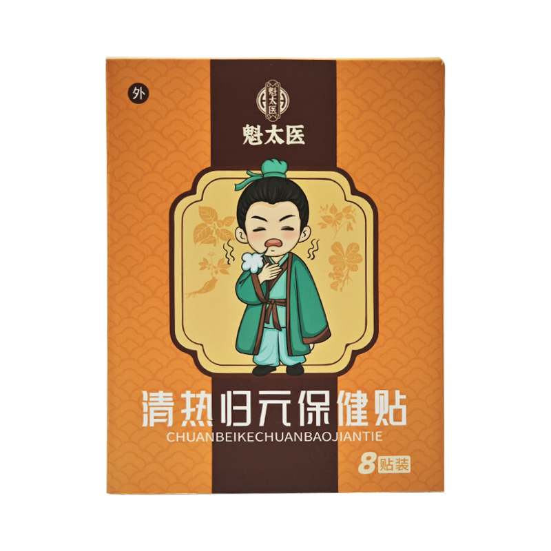 魁太医清热归元保健贴